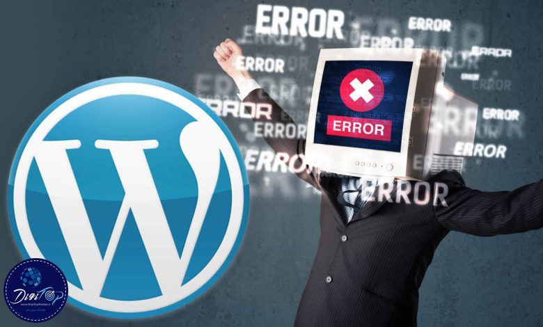 رفع خطای وردپرس