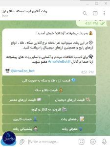 ربات تلگرامی قیمت سکه طلا و ارز